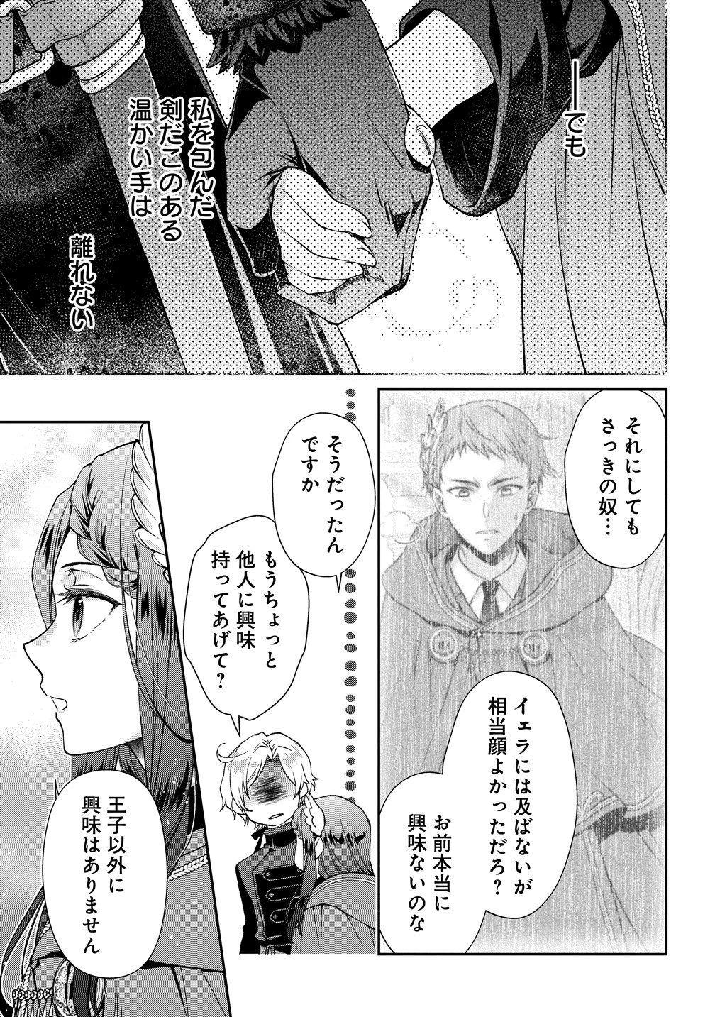 私達、欠魂しました～不遇な王子と天才魔術師は、命の運命共同体～ 第4話 - 13