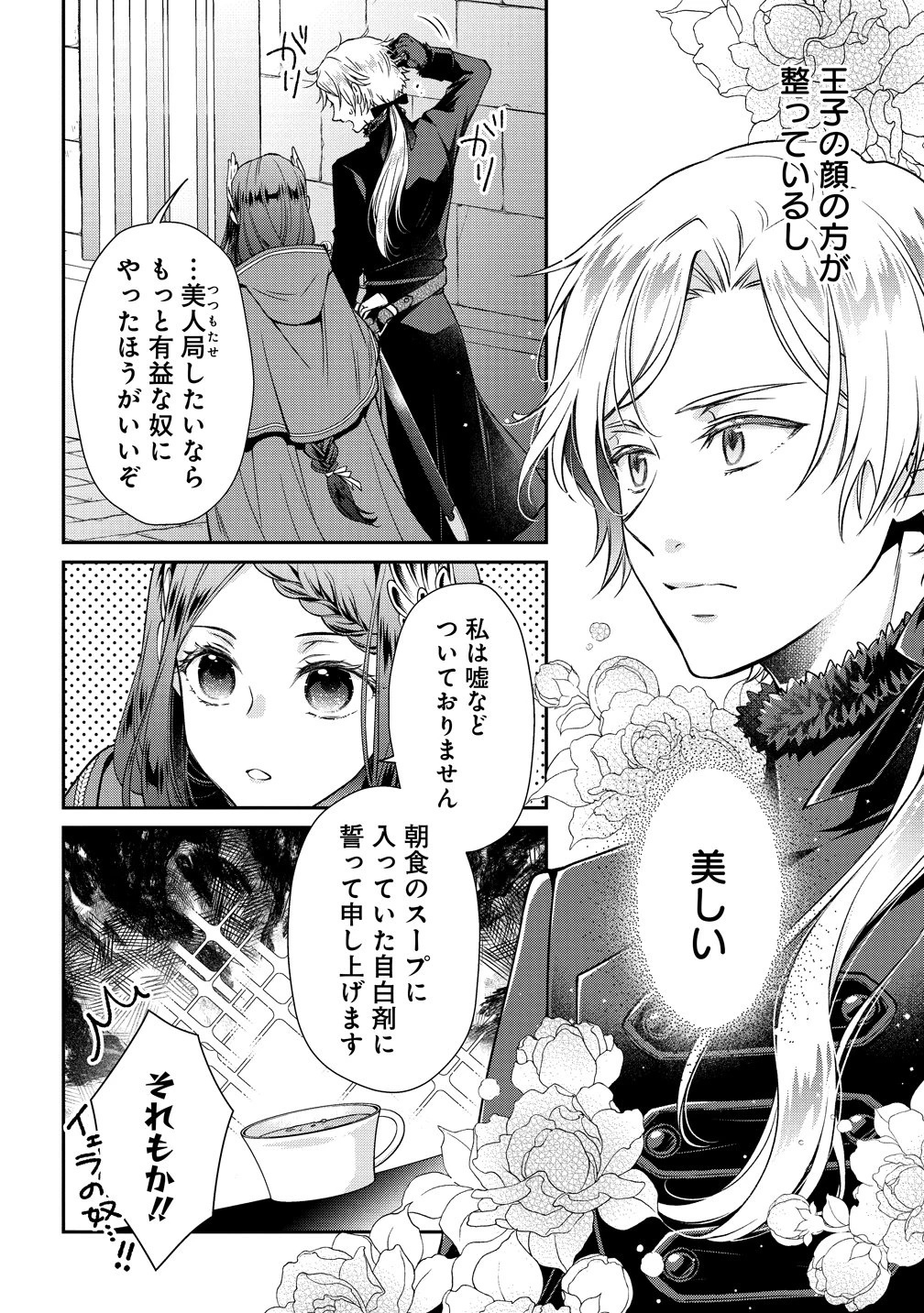 私達、欠魂しました～不遇な王子と天才魔術師は、命の運命共同体～ 第4話 - 14