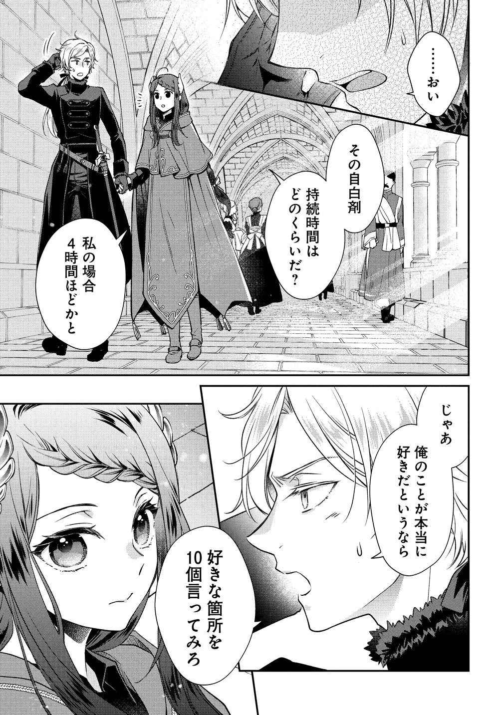 私達、欠魂しました～不遇な王子と天才魔術師は、命の運命共同体～ 第4話 - 15