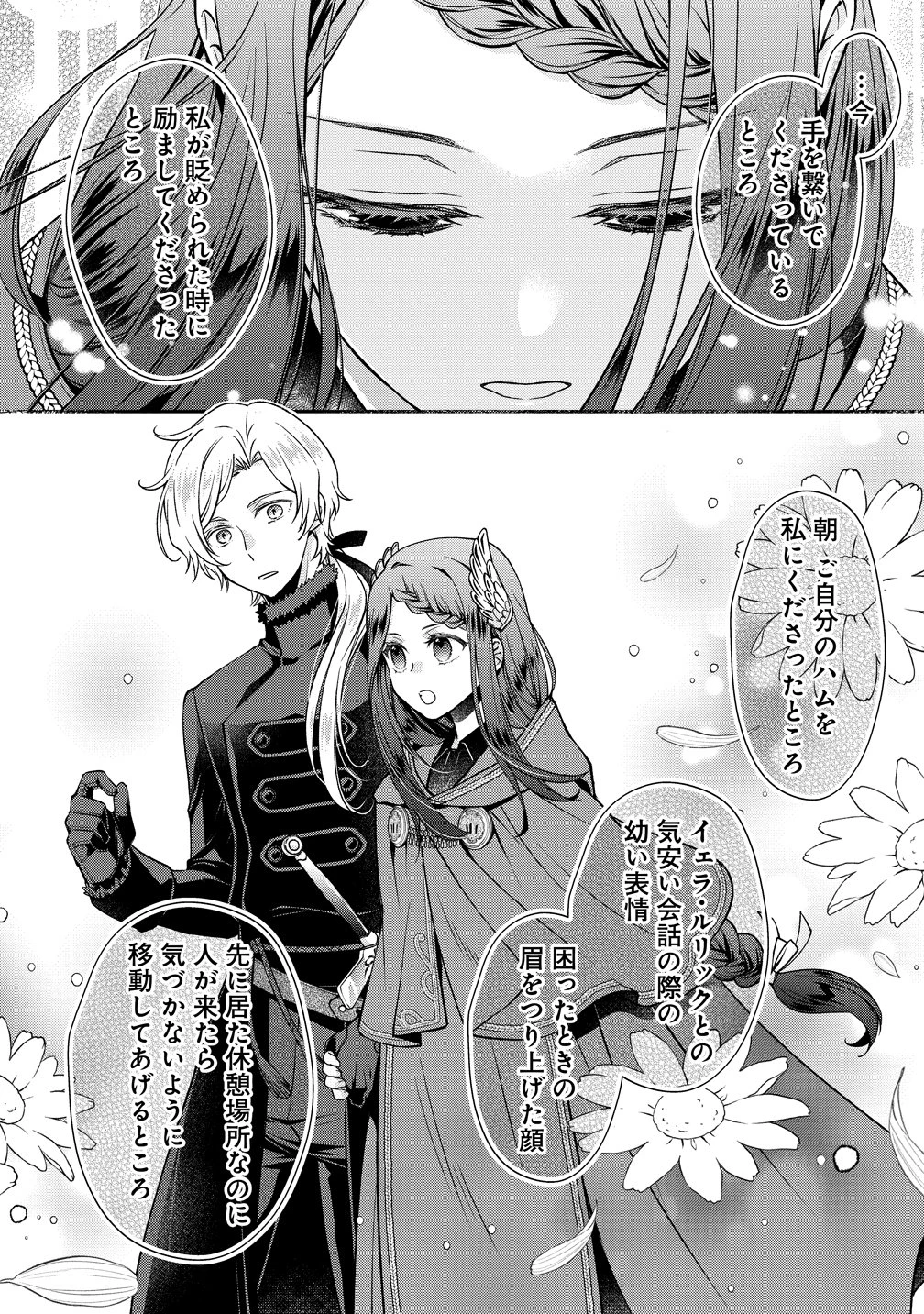 私達、欠魂しました～不遇な王子と天才魔術師は、命の運命共同体～ 第4話 - 16