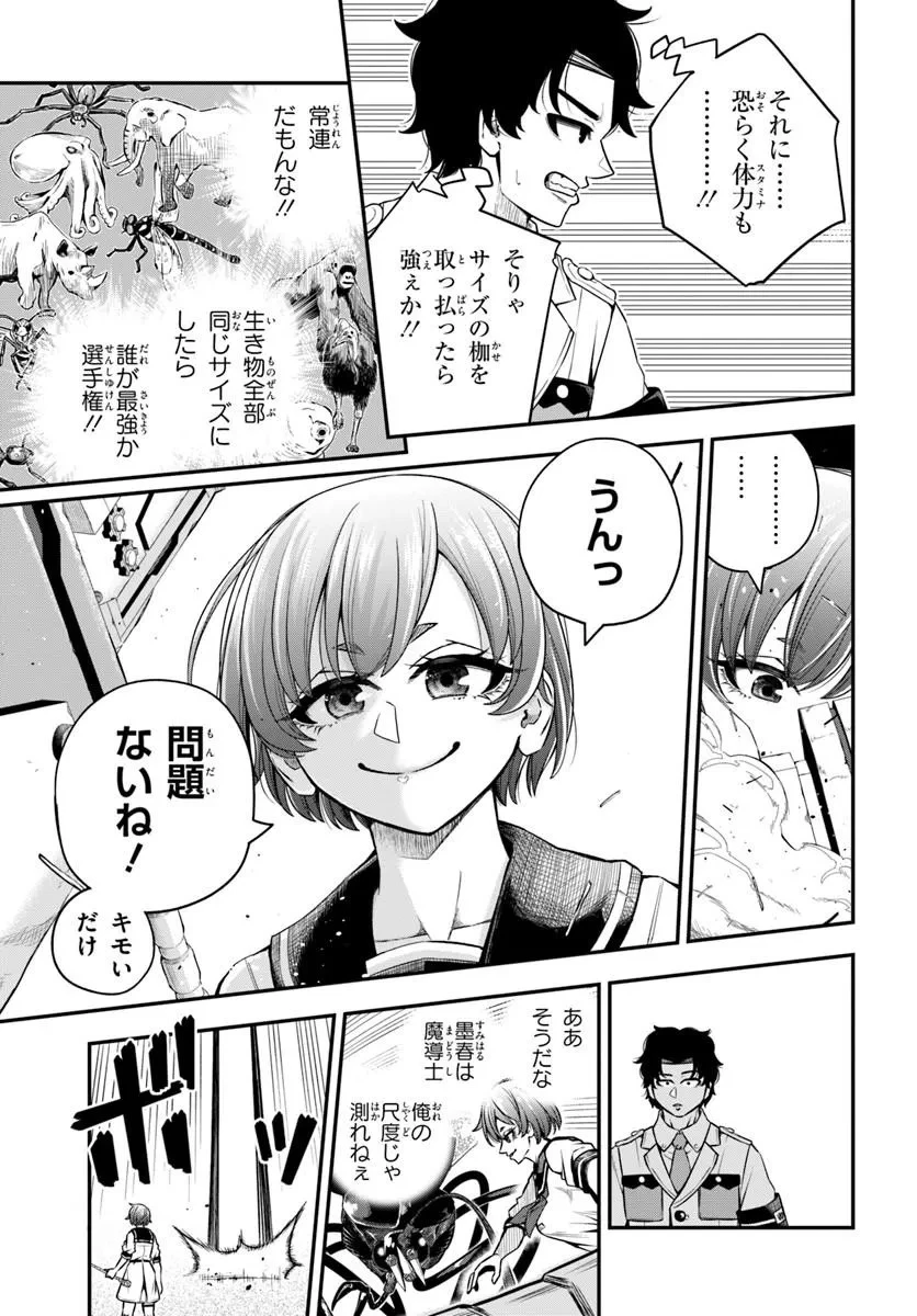スミハルハンマー 第1話 - 29