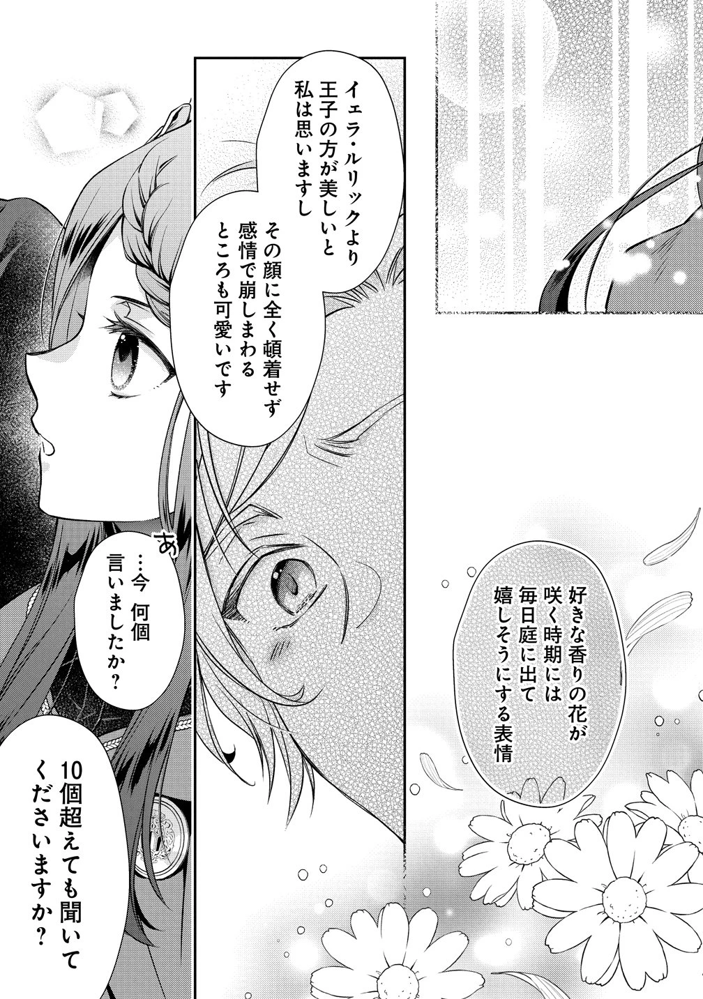 私達、欠魂しました～不遇な王子と天才魔術師は、命の運命共同体～ 第4話 - 17