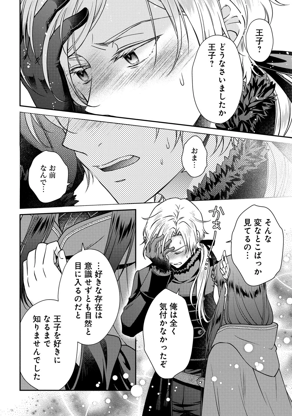 私達、欠魂しました～不遇な王子と天才魔術師は、命の運命共同体～ 第4話 - 18