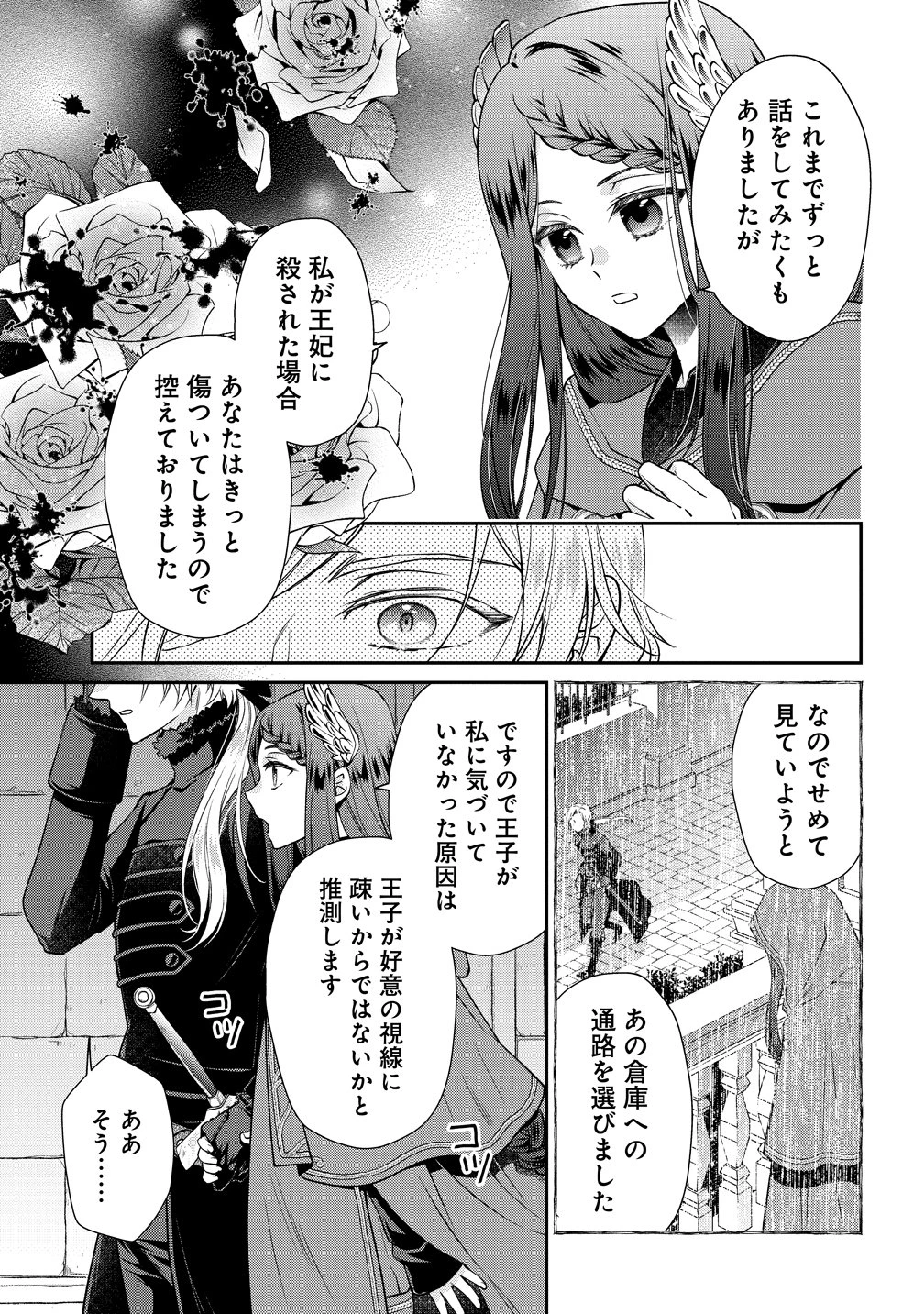 私達、欠魂しました～不遇な王子と天才魔術師は、命の運命共同体～ 第4話 - 19