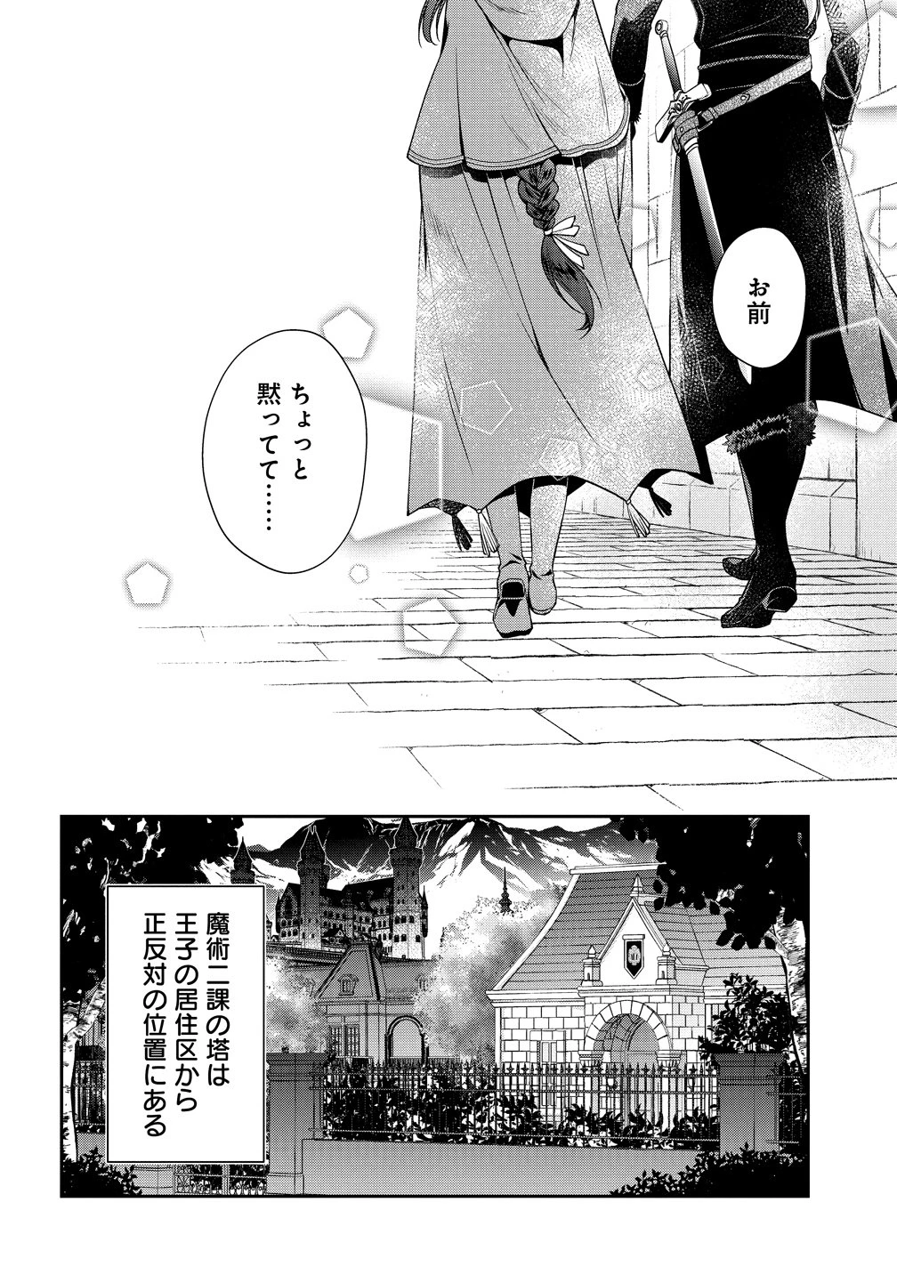 私達、欠魂しました～不遇な王子と天才魔術師は、命の運命共同体～ 第4話 - 20