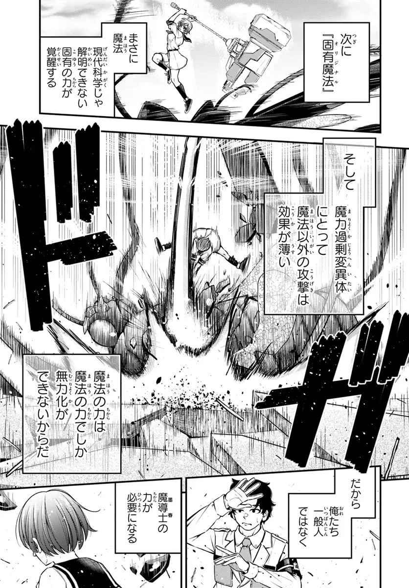 スミハルハンマー 第1話 - 31