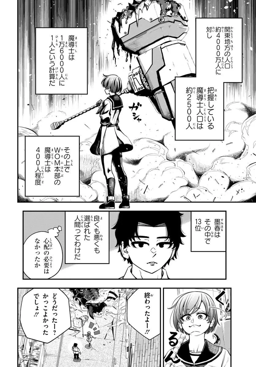 スミハルハンマー 第1話 - 32