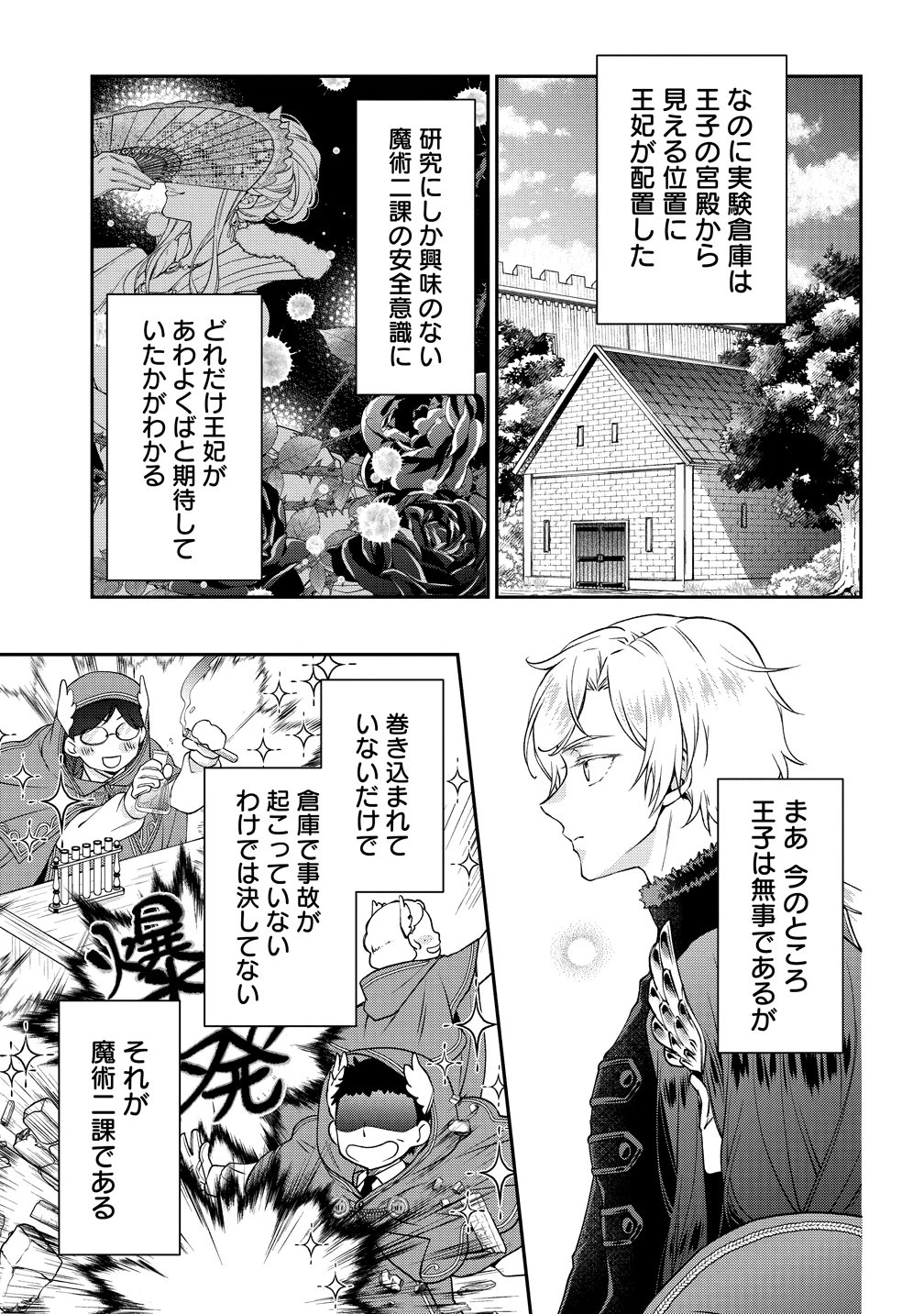 私達、欠魂しました～不遇な王子と天才魔術師は、命の運命共同体～ 第4話 - 21