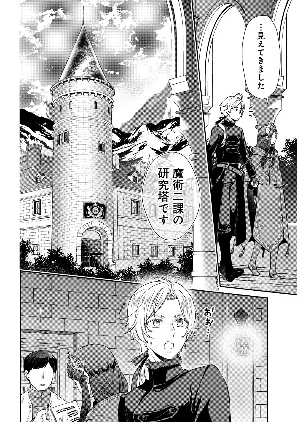 私達、欠魂しました～不遇な王子と天才魔術師は、命の運命共同体～ 第4話 - 22