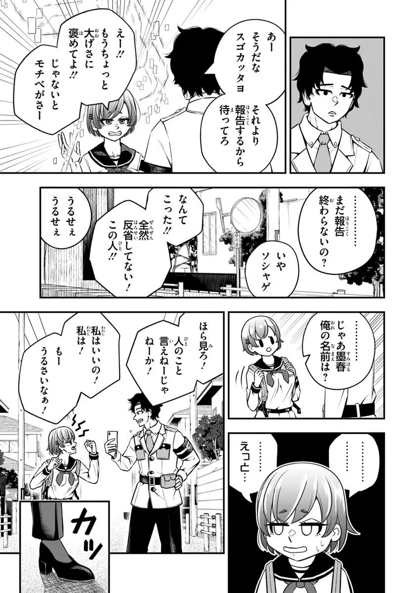 スミハルハンマー 第1話 - 33