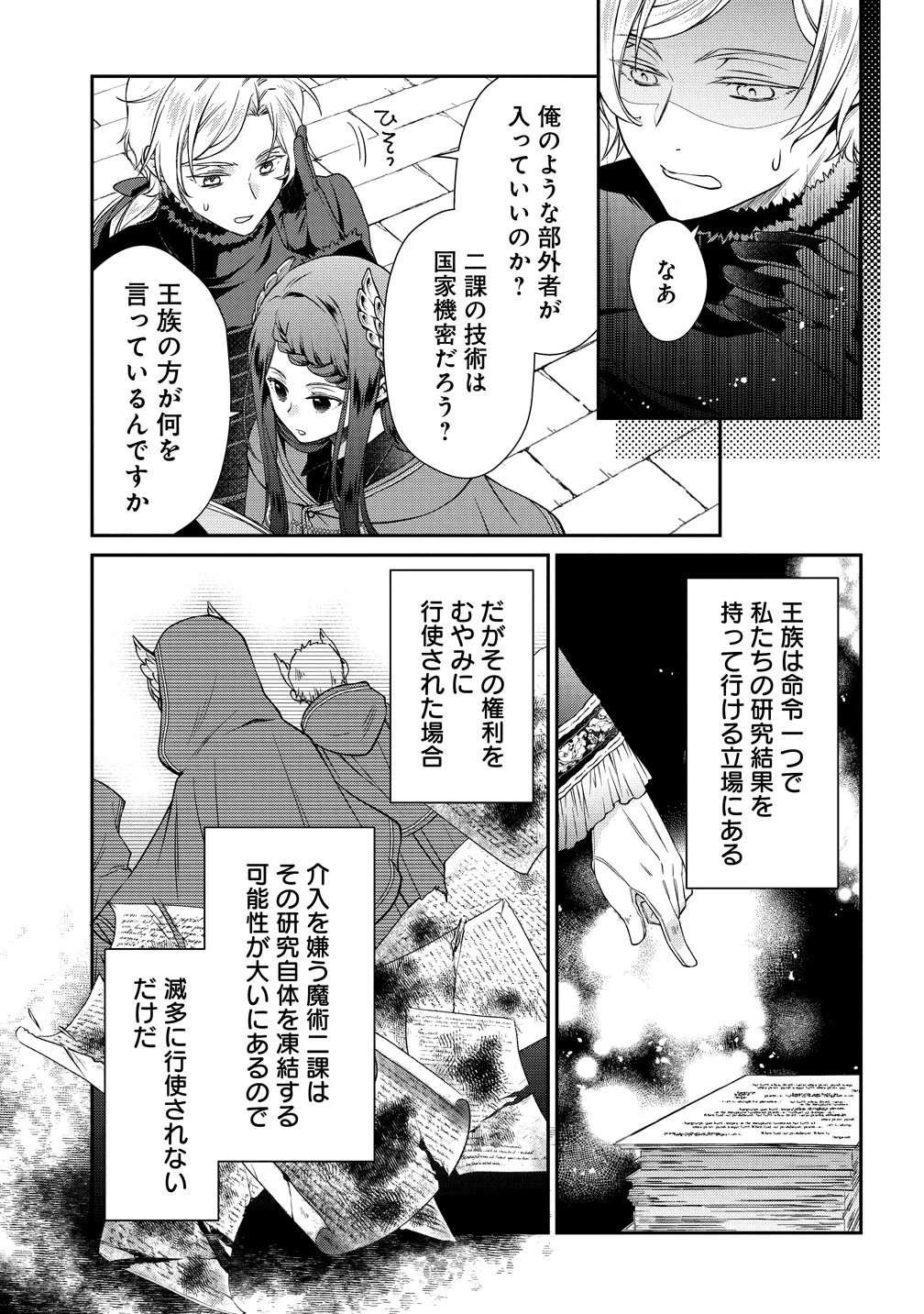 私達、欠魂しました～不遇な王子と天才魔術師は、命の運命共同体～ 第4話 - 23
