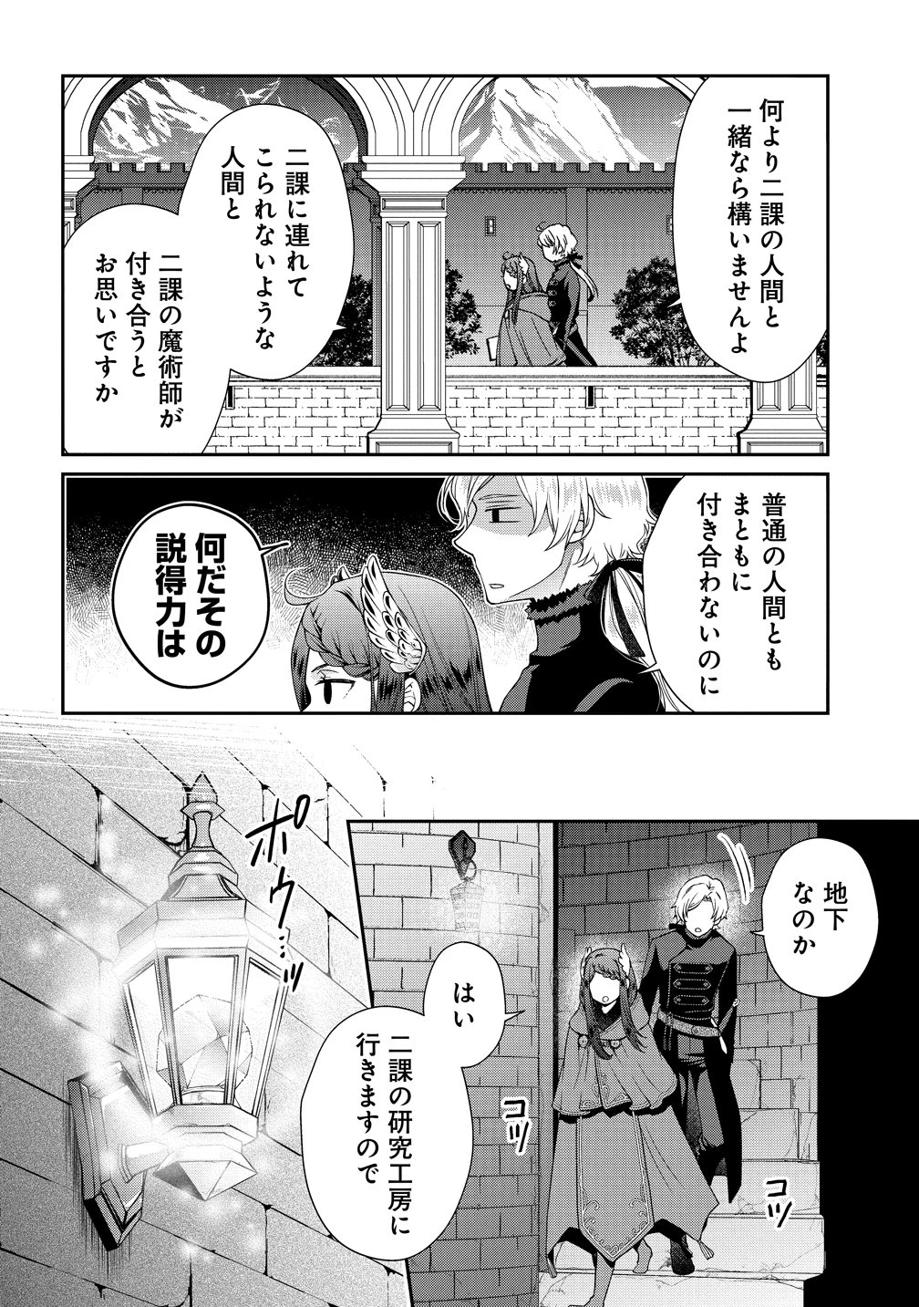 私達、欠魂しました～不遇な王子と天才魔術師は、命の運命共同体～ 第4話 - 24