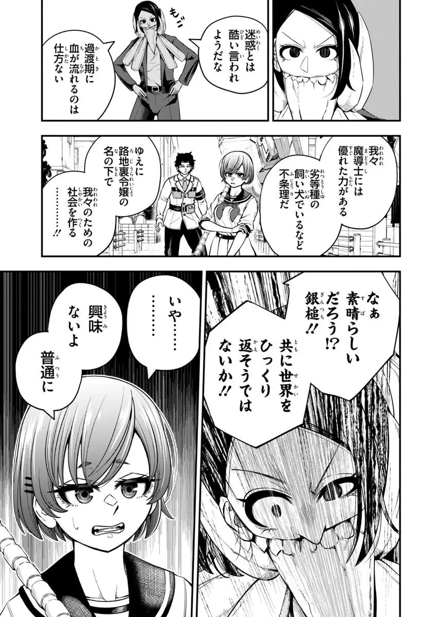 スミハルハンマー 第1話 - 37