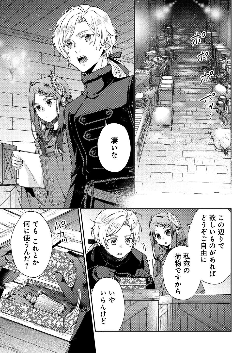 私達、欠魂しました～不遇な王子と天才魔術師は、命の運命共同体～ 第4話 - 25