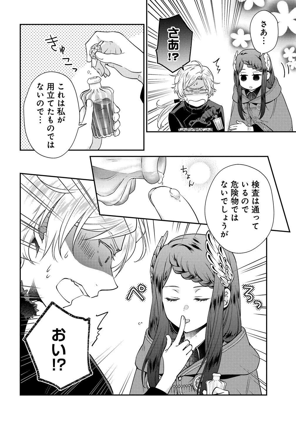 私達、欠魂しました～不遇な王子と天才魔術師は、命の運命共同体～ 第4話 - 26