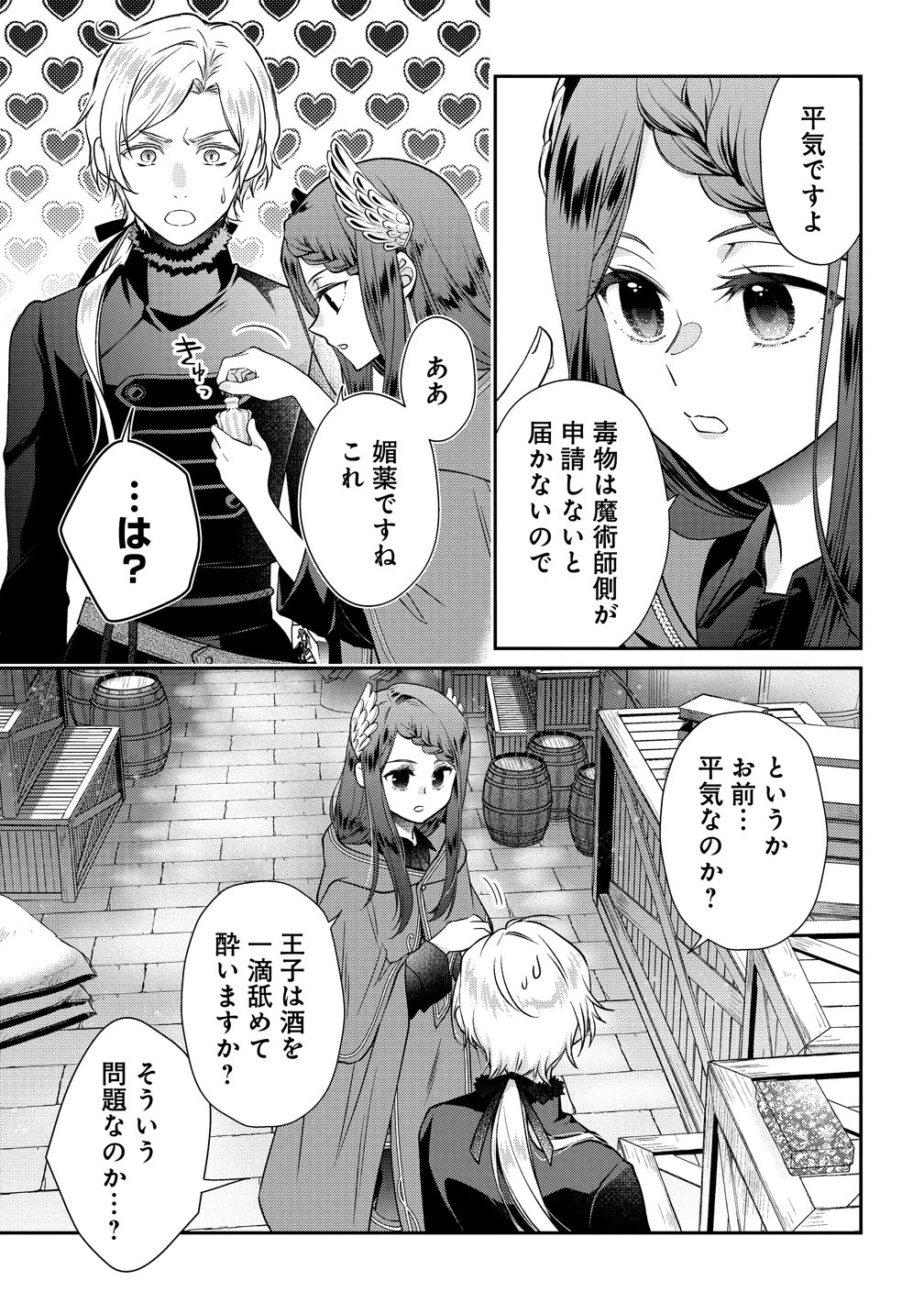 私達、欠魂しました～不遇な王子と天才魔術師は、命の運命共同体～ 第4話 - 27
