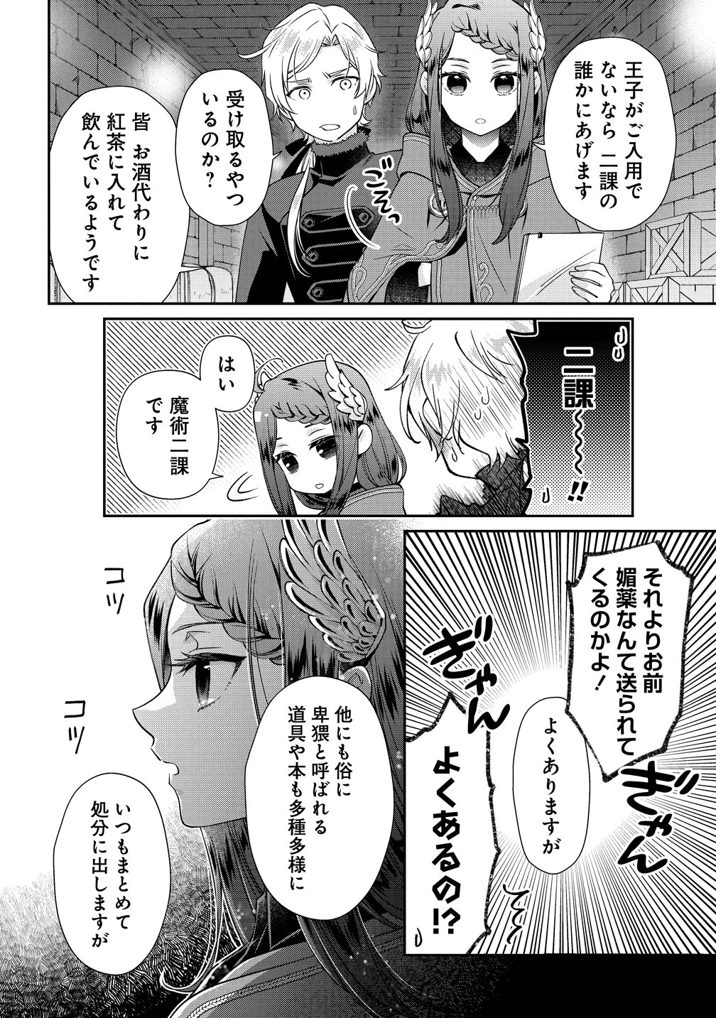 私達、欠魂しました～不遇な王子と天才魔術師は、命の運命共同体～ 第4話 - 28