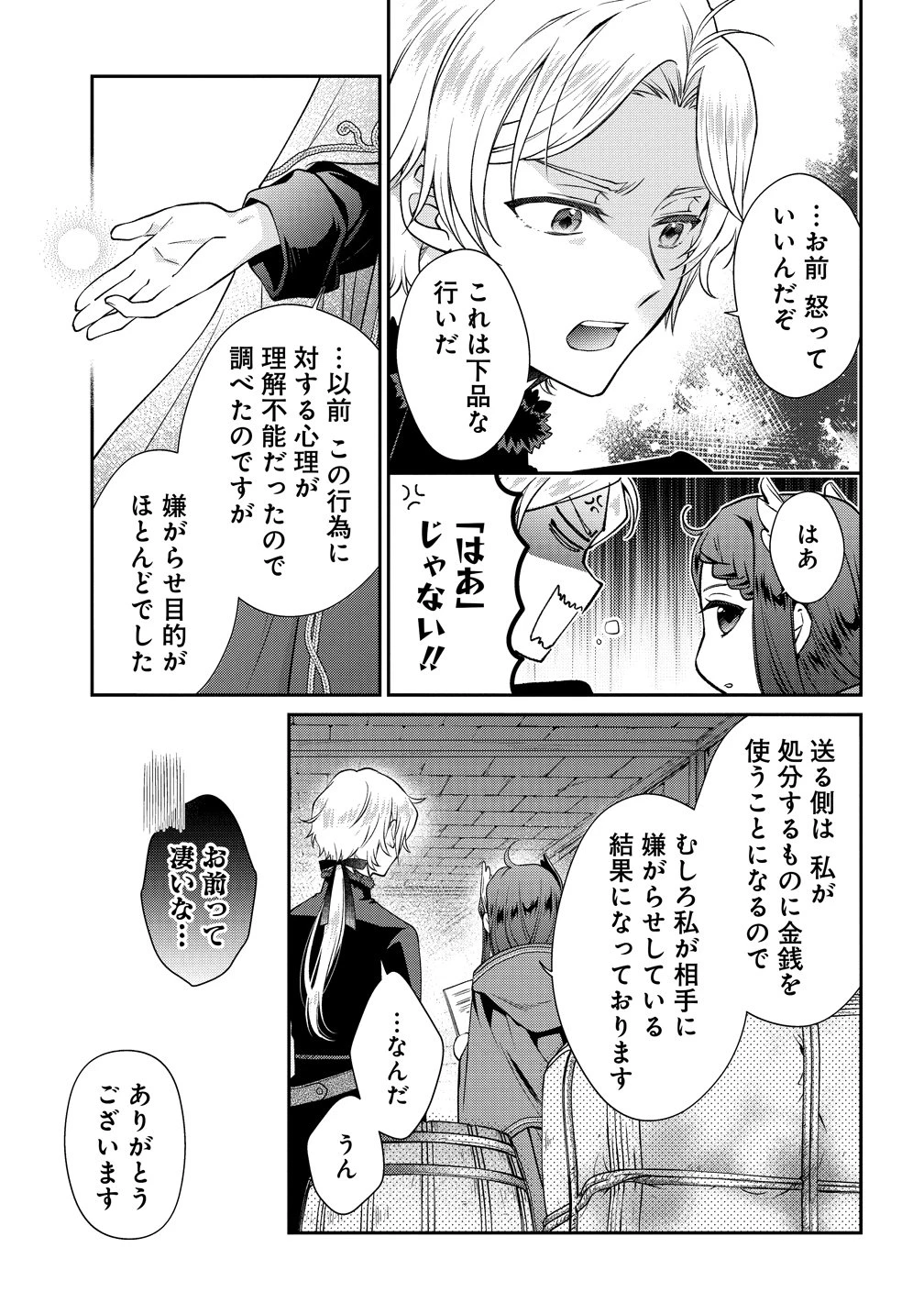 私達、欠魂しました～不遇な王子と天才魔術師は、命の運命共同体～ 第4話 - 29