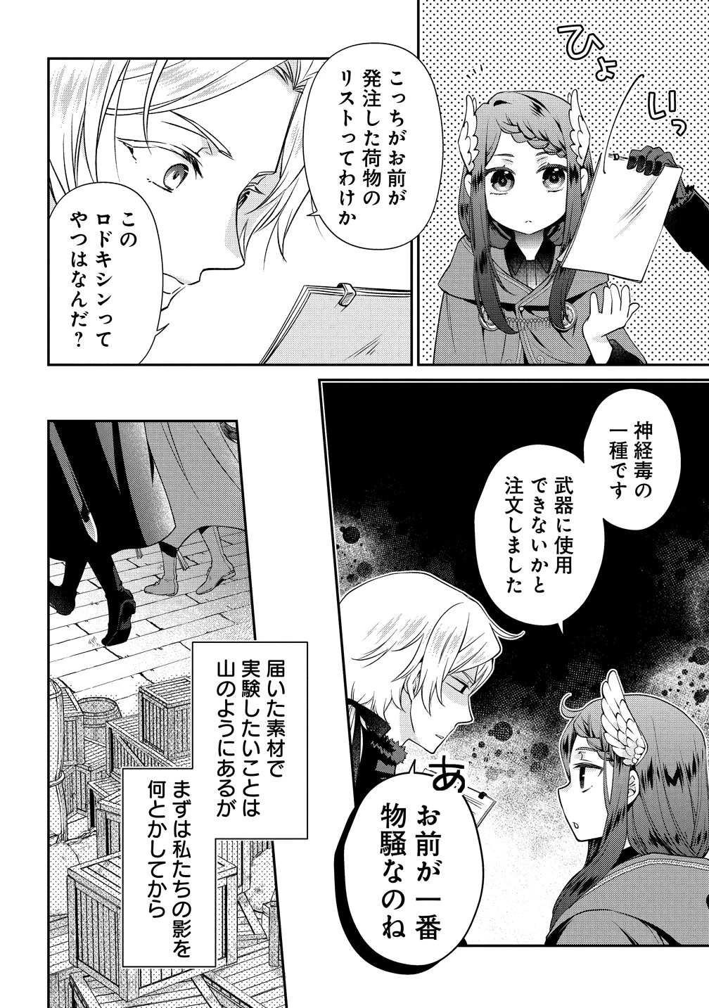 私達、欠魂しました～不遇な王子と天才魔術師は、命の運命共同体～ 第4話 - 30