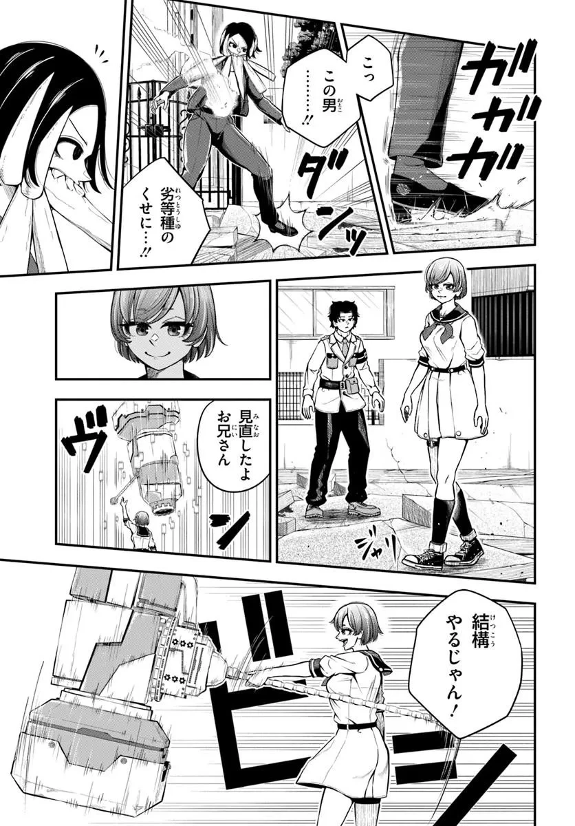 スミハルハンマー 第1話 - 43