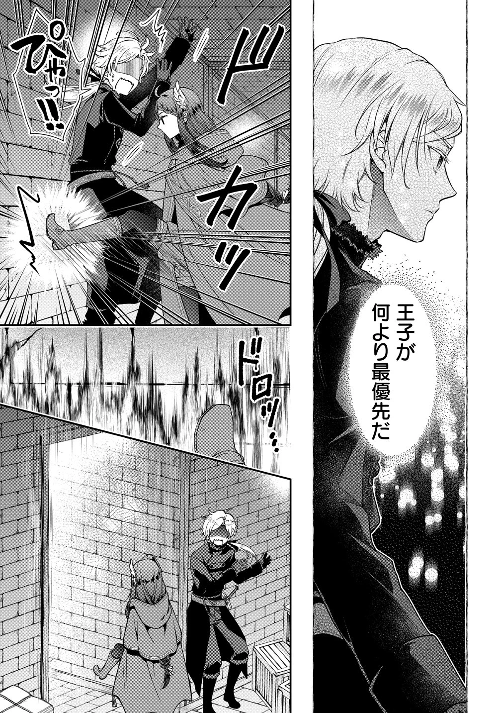 私達、欠魂しました～不遇な王子と天才魔術師は、命の運命共同体～ 第4話 - 31