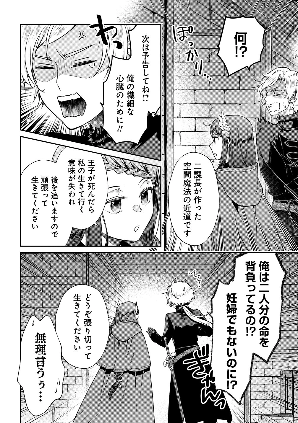 私達、欠魂しました～不遇な王子と天才魔術師は、命の運命共同体～ 第4話 - 32