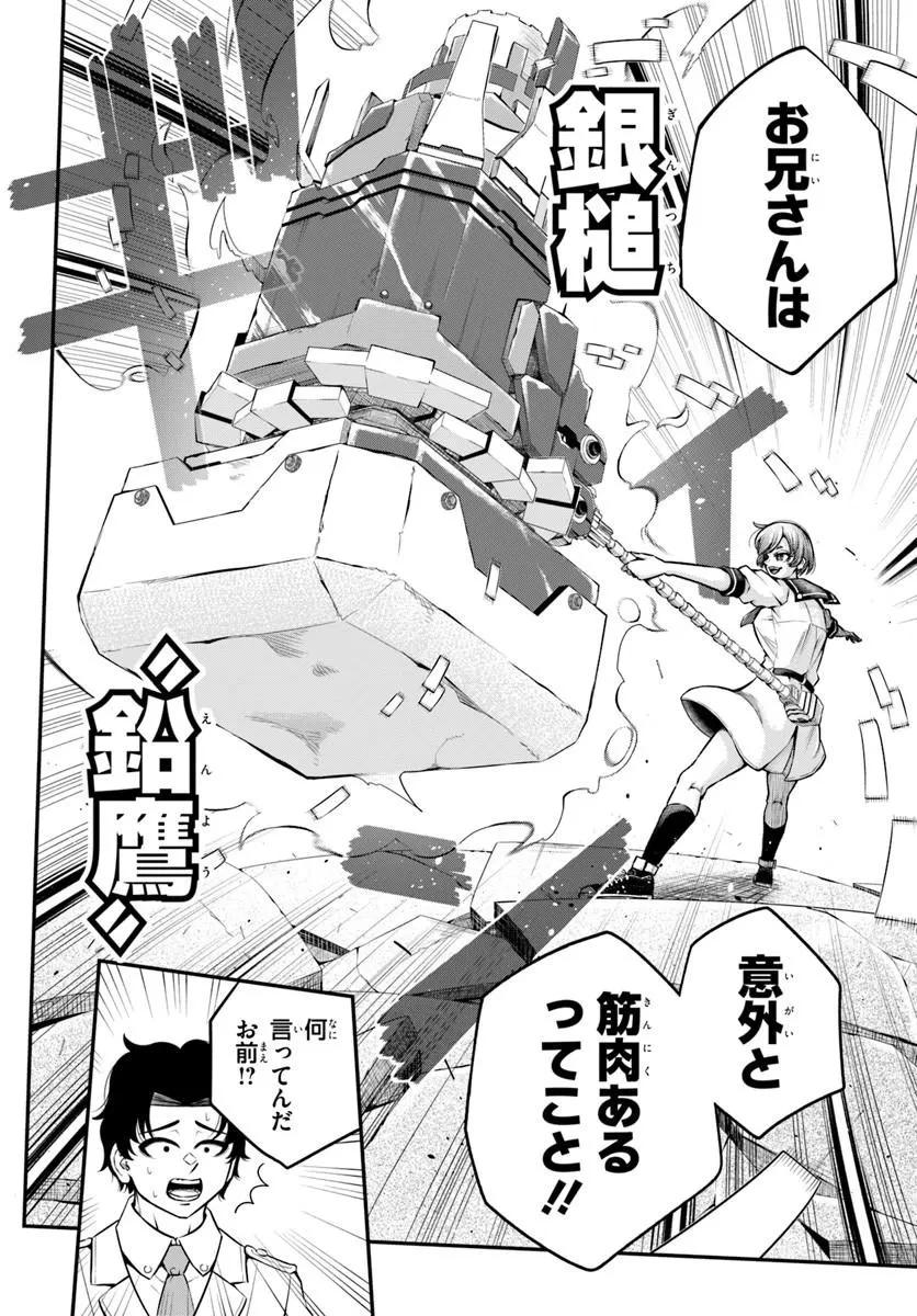 スミハルハンマー 第1話 - 46