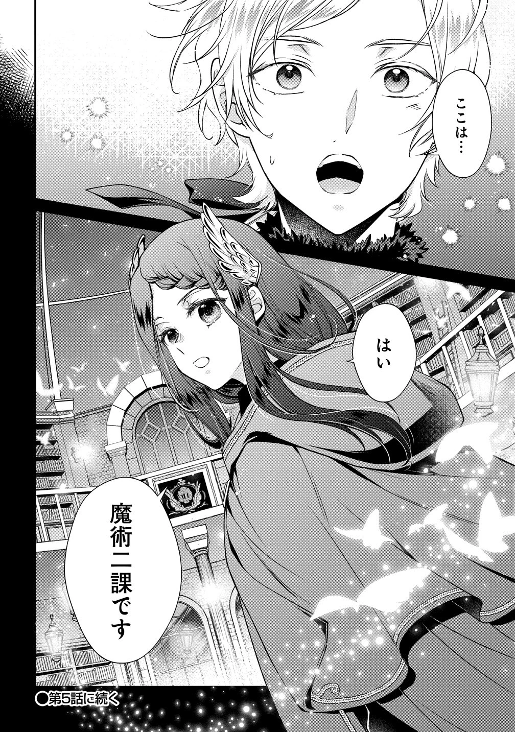 私達、欠魂しました～不遇な王子と天才魔術師は、命の運命共同体～ 第4話 - 36