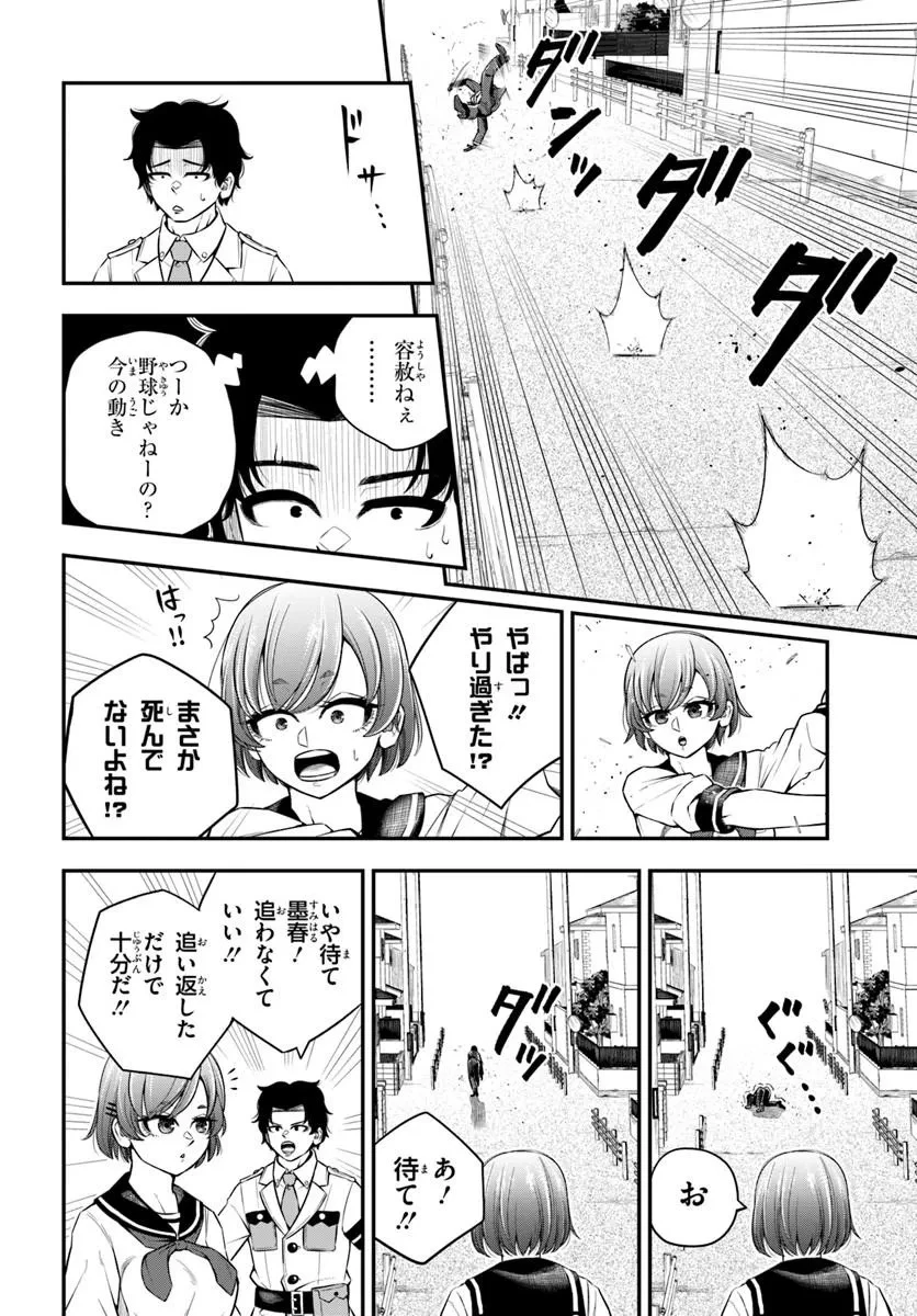 スミハルハンマー 第1話 - 50