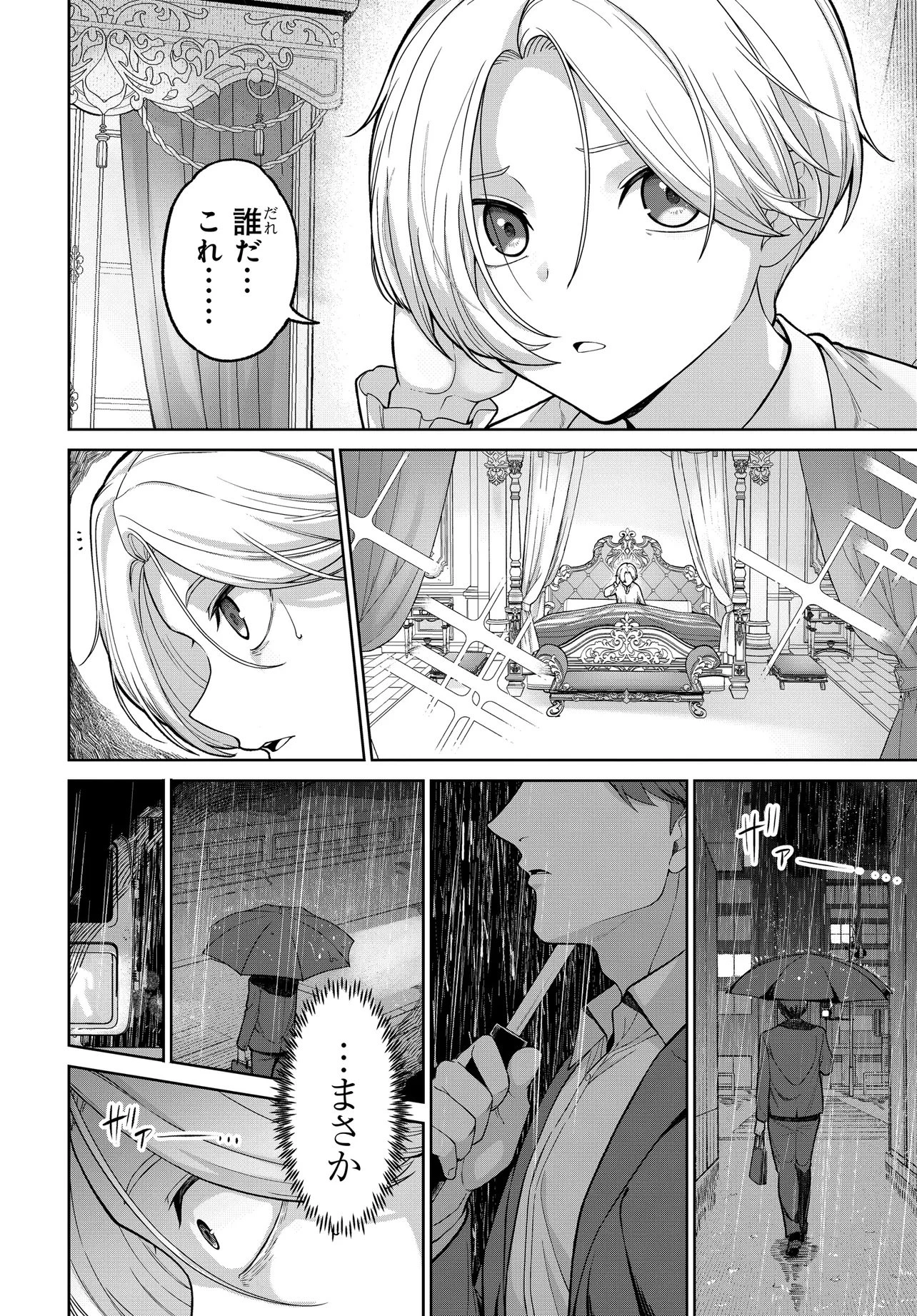 乙女ゲームの悪役貴族に転生したので、金の力でメインヒロインを買ってみた。 第1話 - 4