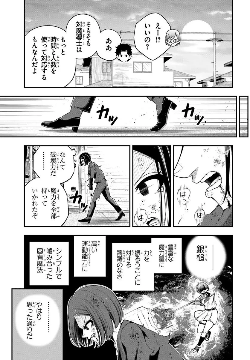 スミハルハンマー 第1話 - 51