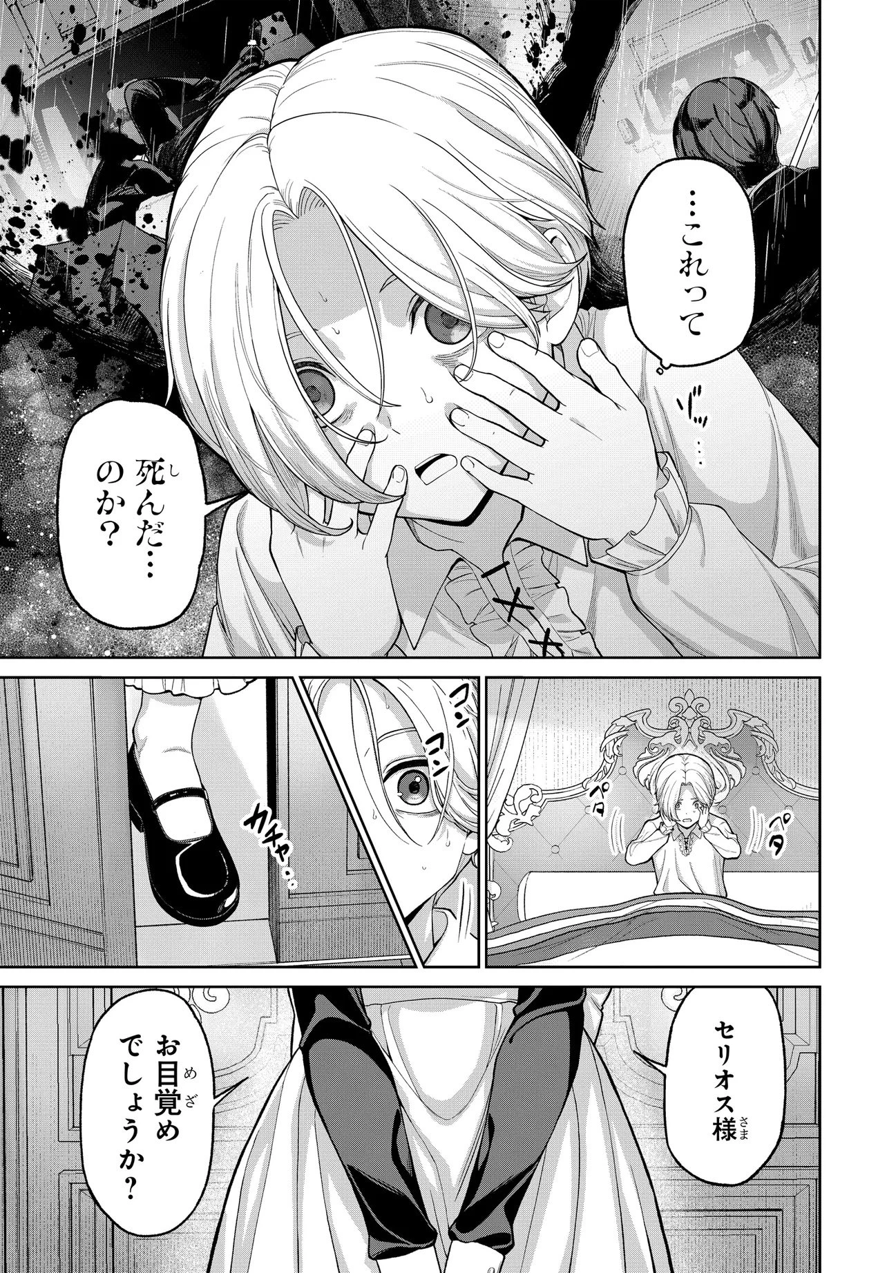 乙女ゲームの悪役貴族に転生したので、金の力でメインヒロインを買ってみた。 第1話 - 5