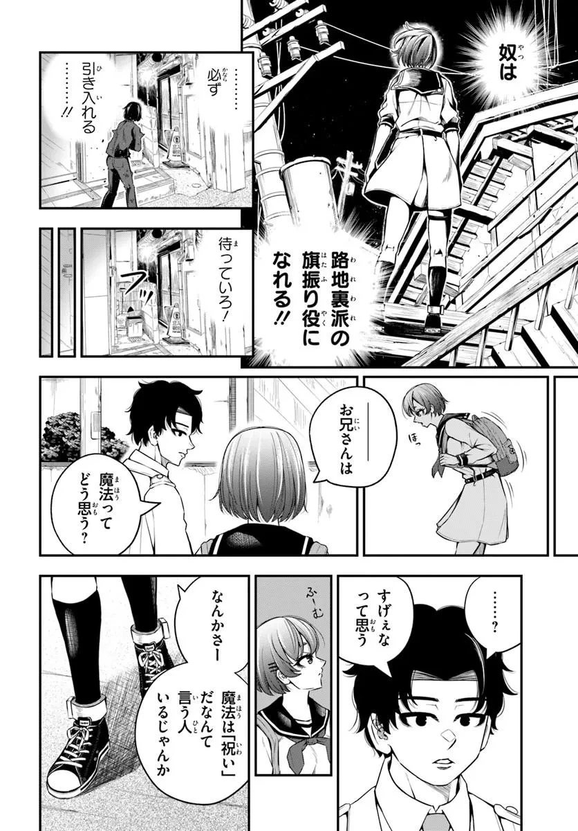 スミハルハンマー 第1話 - 52