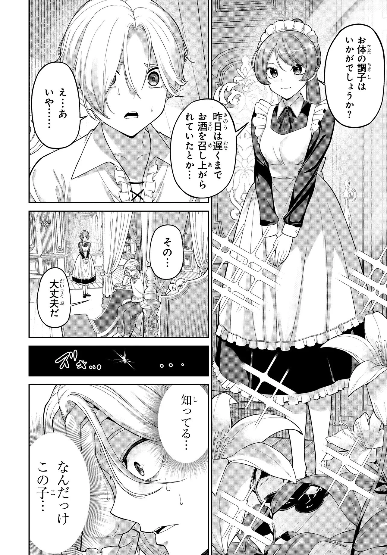 乙女ゲームの悪役貴族に転生したので、金の力でメインヒロインを買ってみた。 第1話 - 6