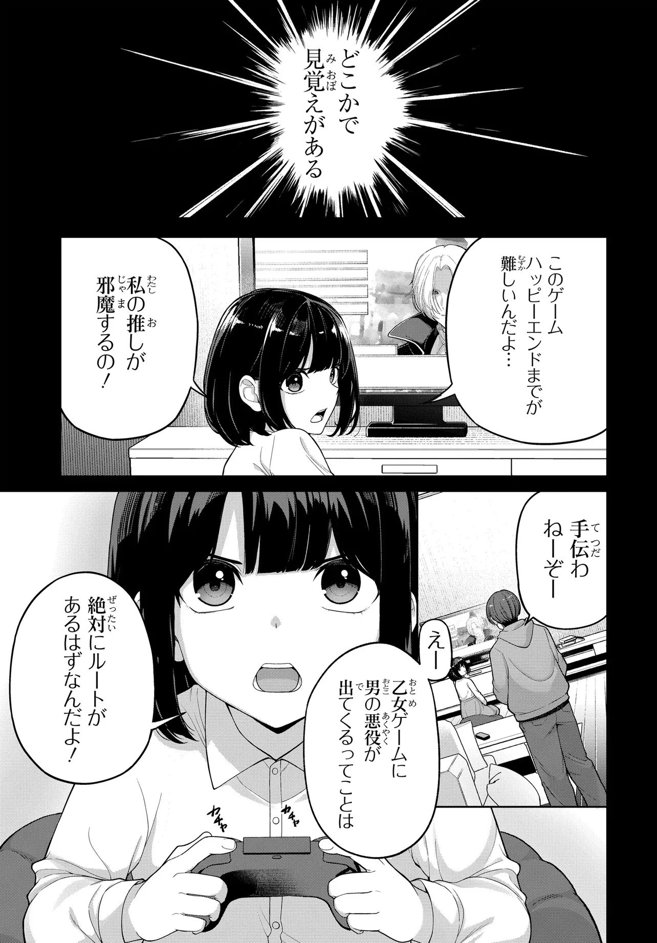 乙女ゲームの悪役貴族に転生したので、金の力でメインヒロインを買ってみた。 第1話 - 7