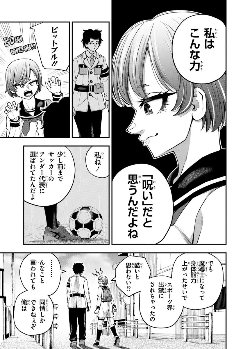 スミハルハンマー 第1話 - 53