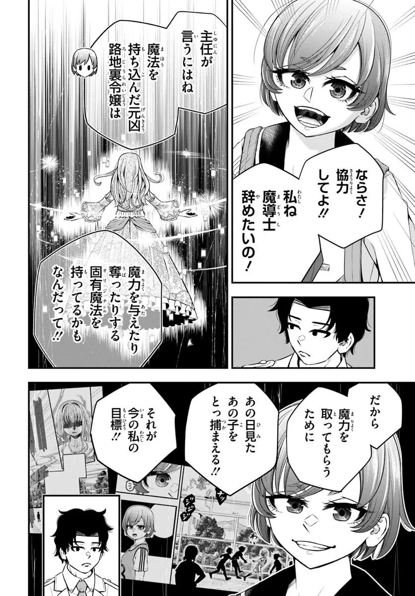 スミハルハンマー 第1話 - 54