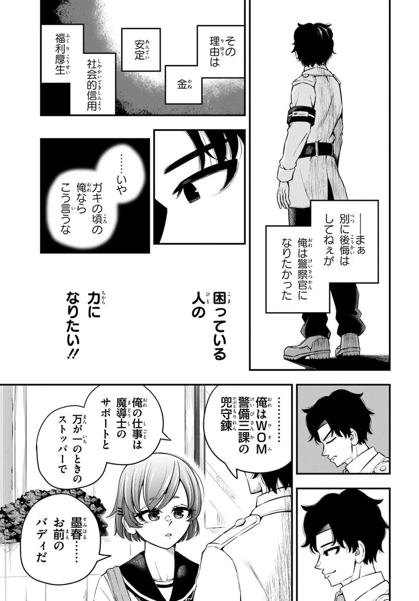 スミハルハンマー 第1話 - 55