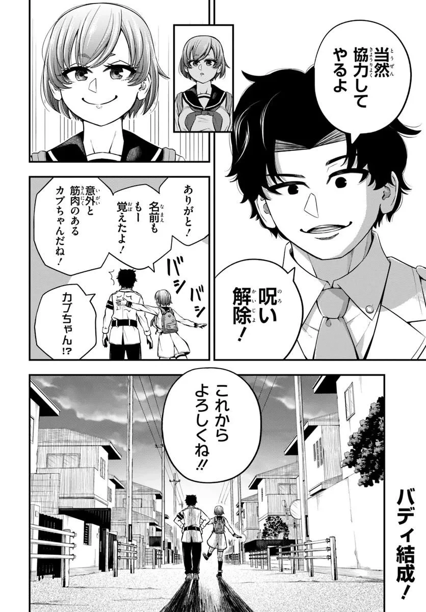 スミハルハンマー 第1話 - 56