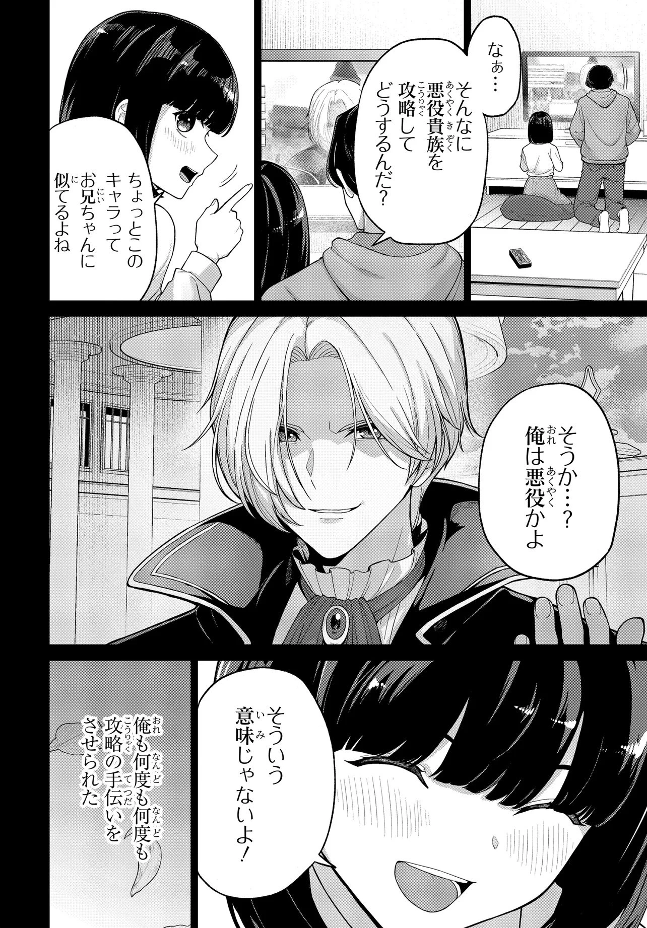 乙女ゲームの悪役貴族に転生したので、金の力でメインヒロインを買ってみた。 第1話 - 8