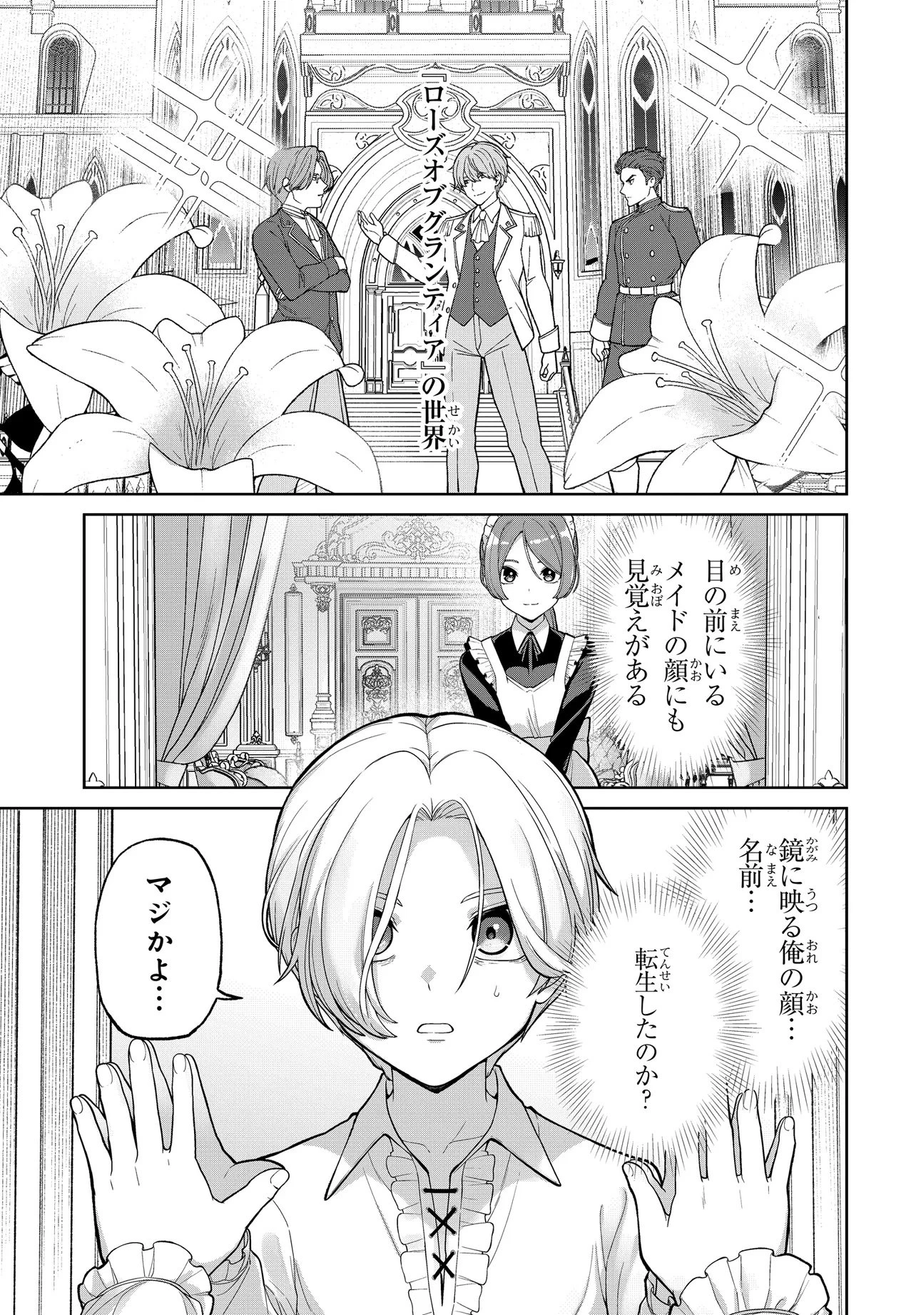 乙女ゲームの悪役貴族に転生したので、金の力でメインヒロインを買ってみた。 第1話 - 9
