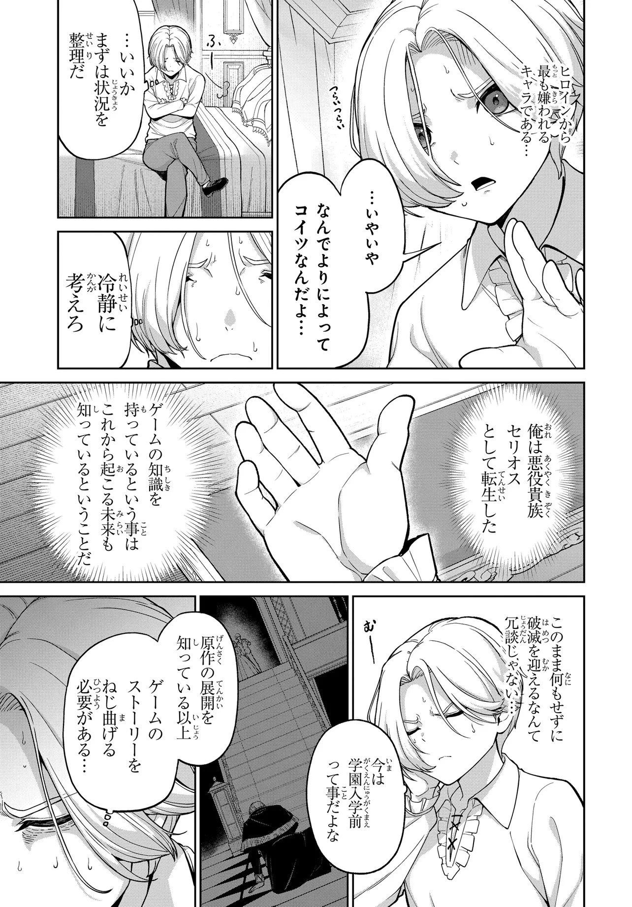 乙女ゲームの悪役貴族に転生したので、金の力でメインヒロインを買ってみた。 第1話 - 11