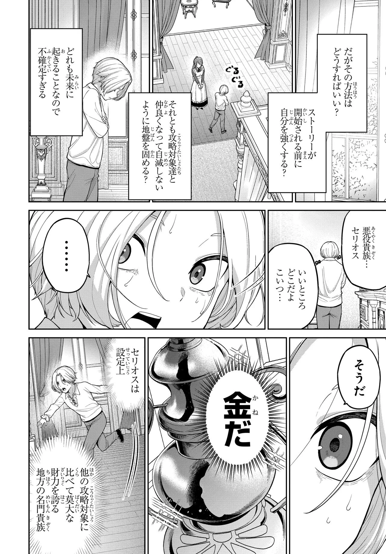 乙女ゲームの悪役貴族に転生したので、金の力でメインヒロインを買ってみた。 第1話 - 12