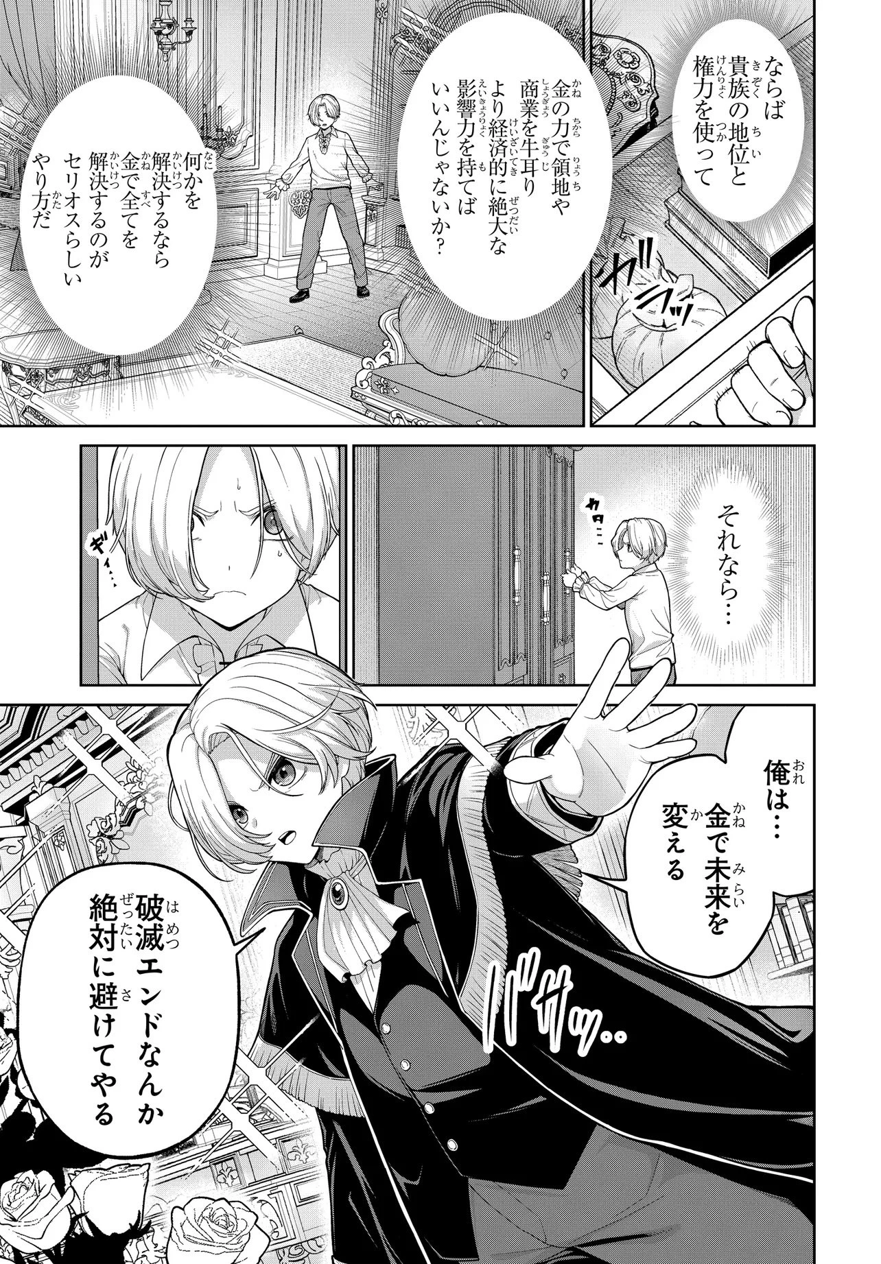 乙女ゲームの悪役貴族に転生したので、金の力でメインヒロインを買ってみた。 第1話 - 13
