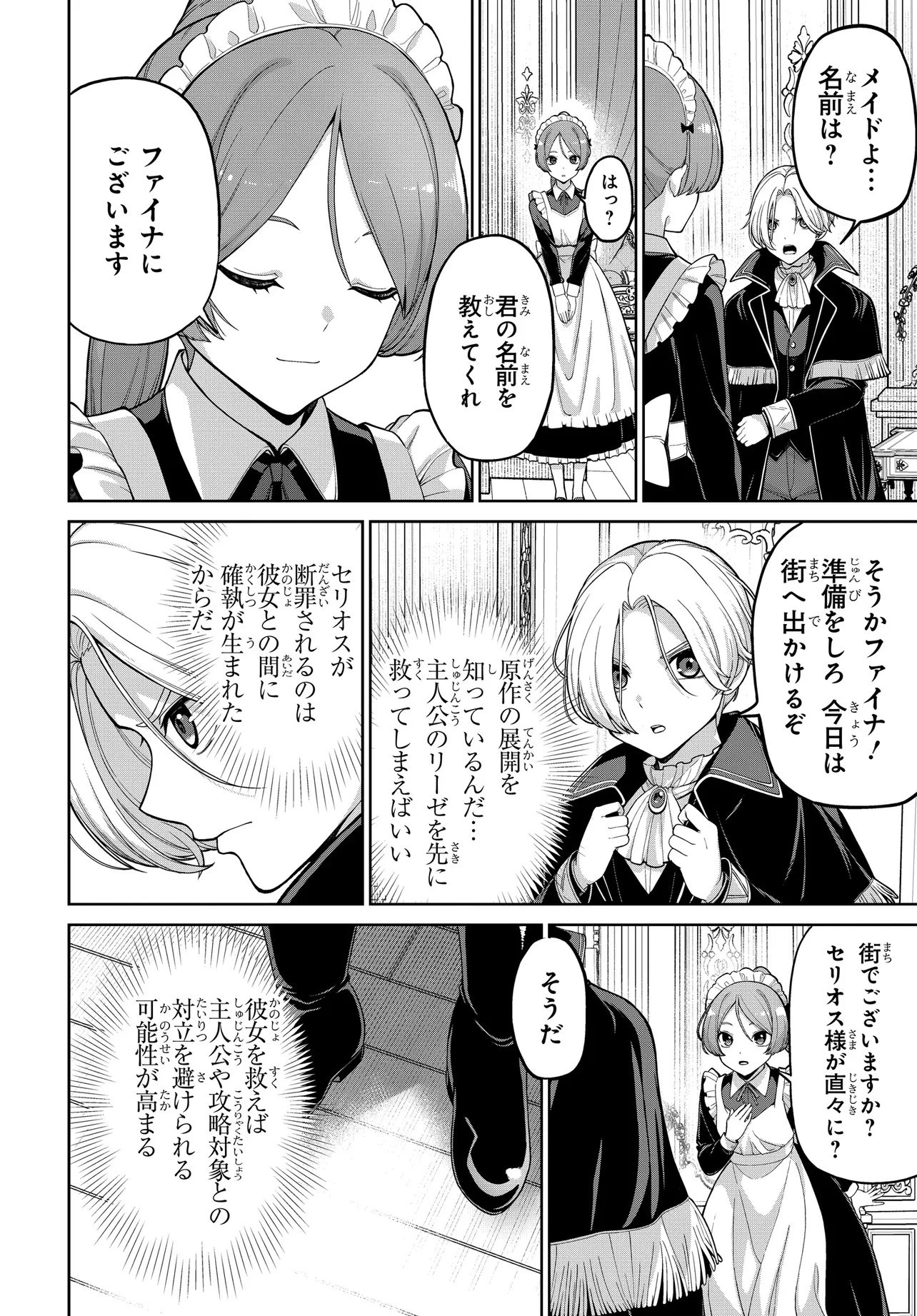 乙女ゲームの悪役貴族に転生したので、金の力でメインヒロインを買ってみた。 第1話 - 14