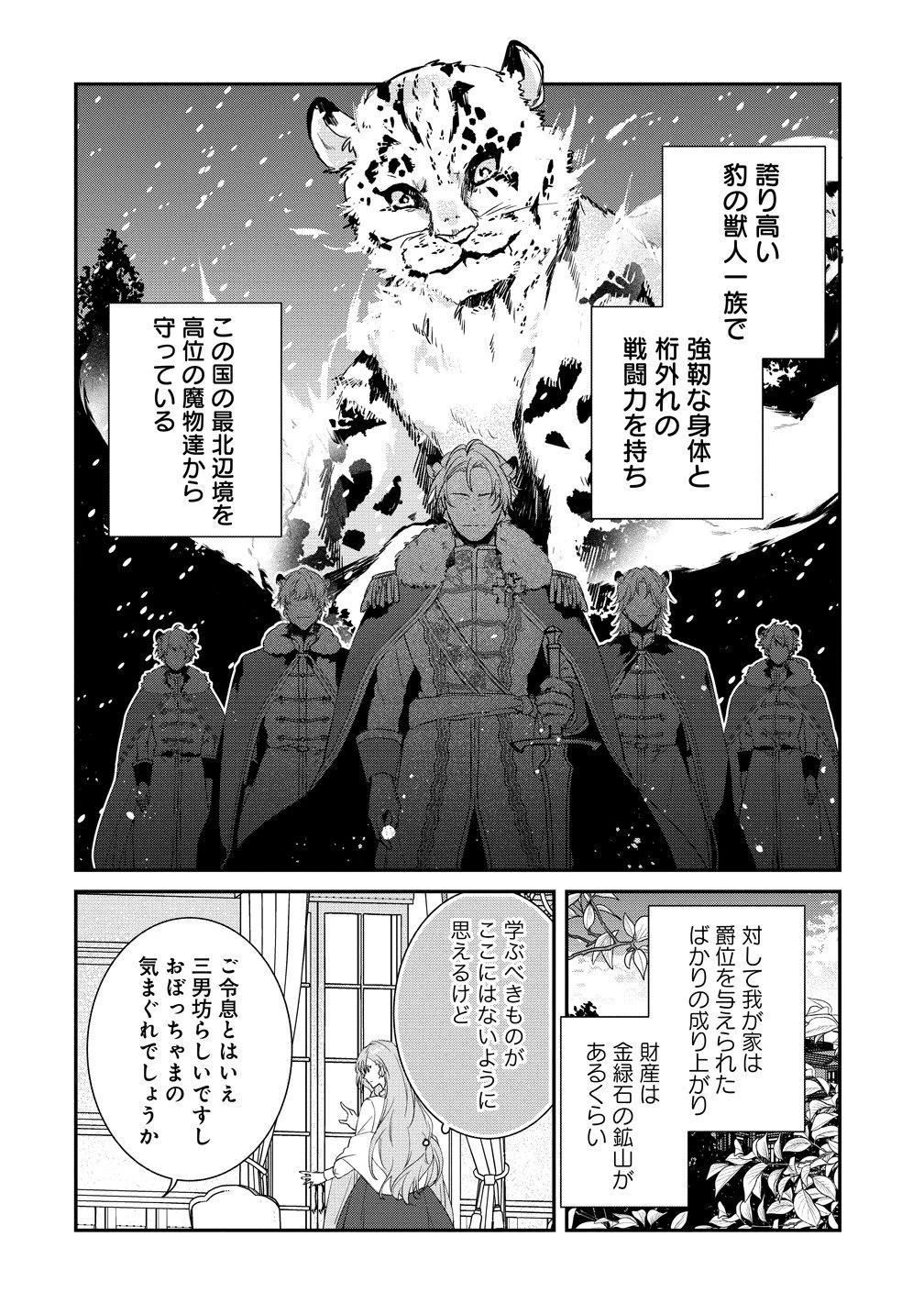 私の運命は、黙って愛を語る困った人で目を離せない。～もふもふな雪豹騎士にまっしぐらに溺愛されました～ 第1話 - 6
