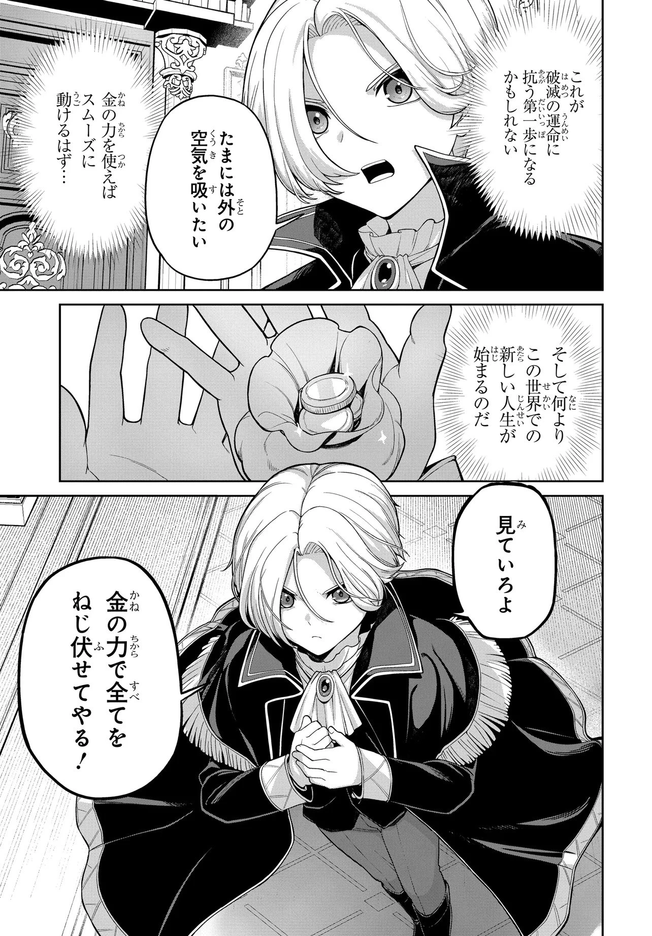 乙女ゲームの悪役貴族に転生したので、金の力でメインヒロインを買ってみた。 第1話 - 15