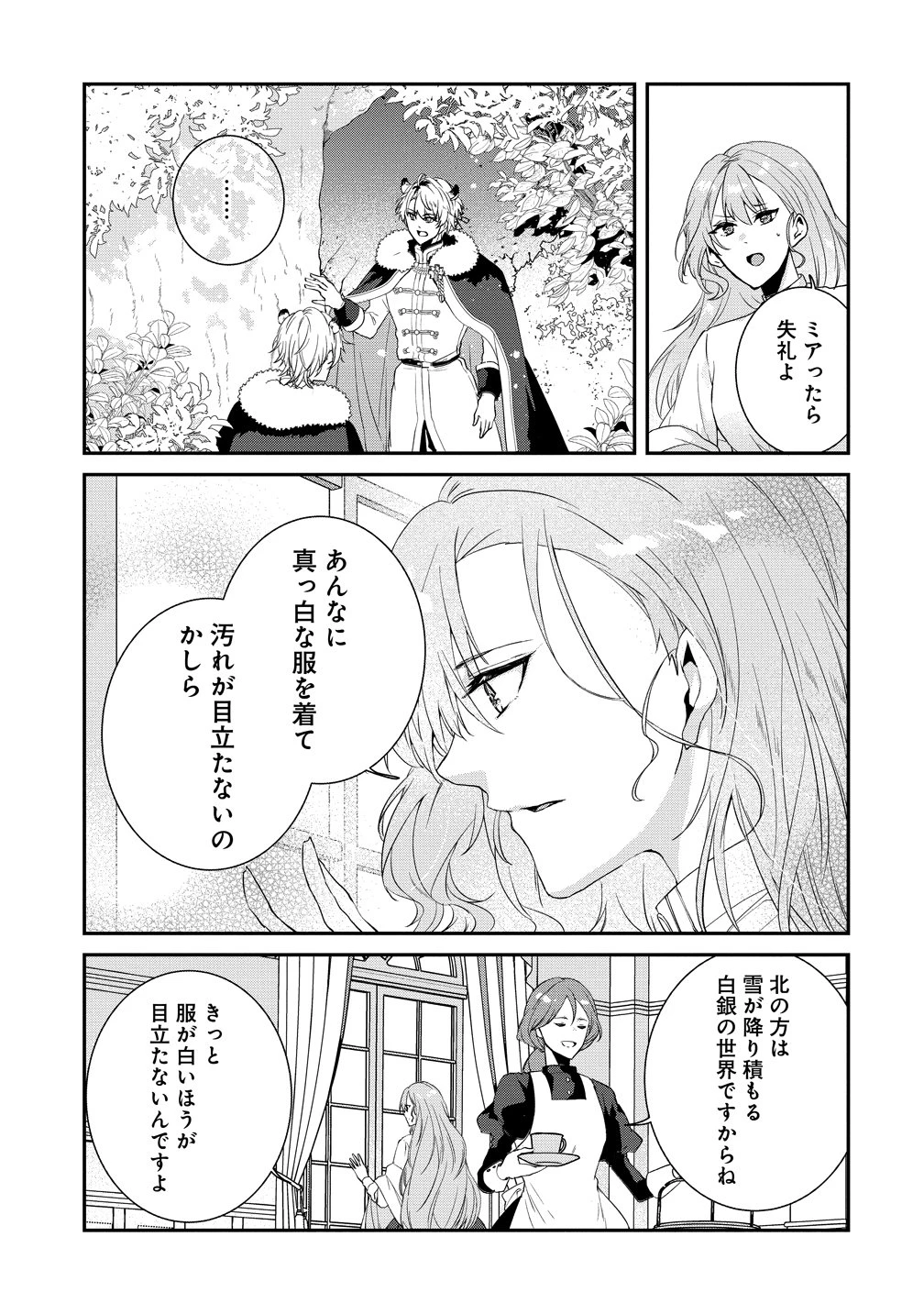 私の運命は、黙って愛を語る困った人で目を離せない。～もふもふな雪豹騎士にまっしぐらに溺愛されました～ 第1話 - 7