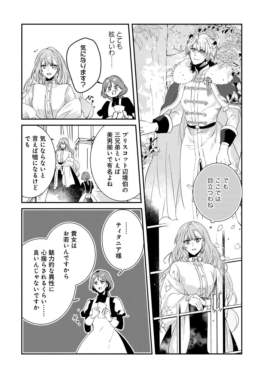 私の運命は、黙って愛を語る困った人で目を離せない。～もふもふな雪豹騎士にまっしぐらに溺愛されました～ 第1話 - 8