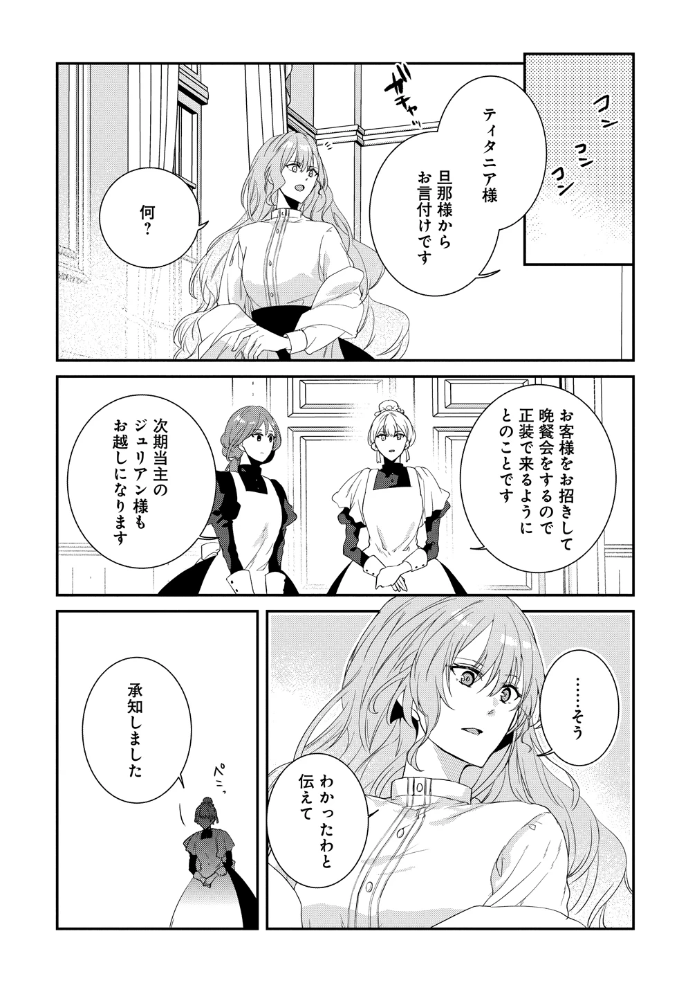 私の運命は、黙って愛を語る困った人で目を離せない。～もふもふな雪豹騎士にまっしぐらに溺愛されました～ 第1話 - 10